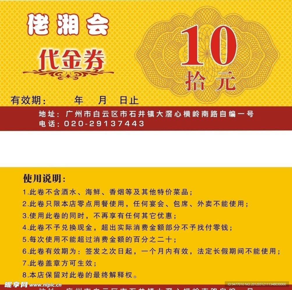 代金券