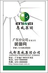恩威药业集团名片logo