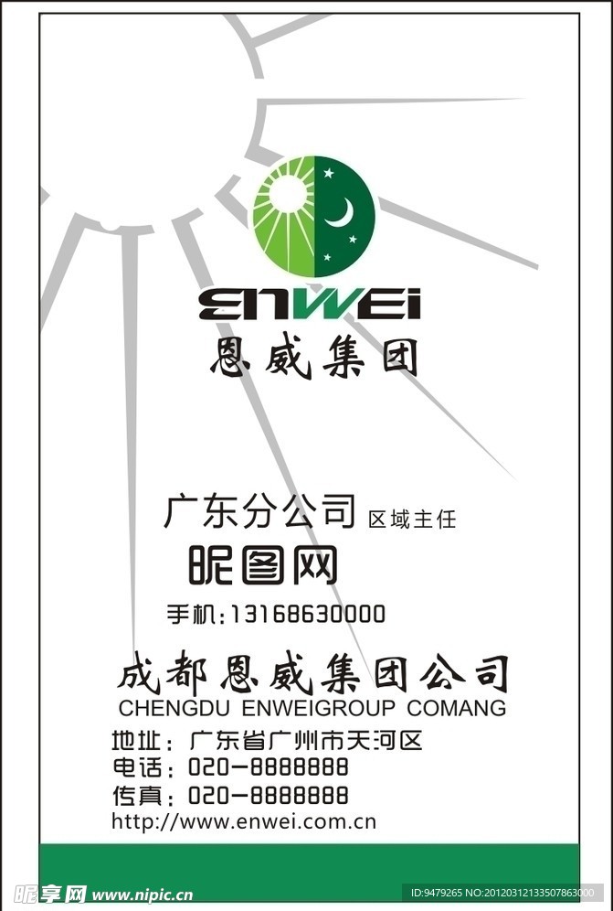 恩威药业集团名片logo