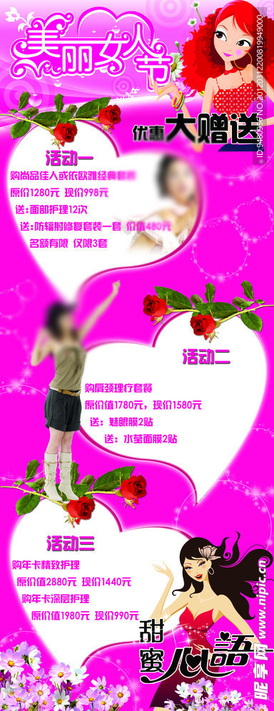 妇女节海报