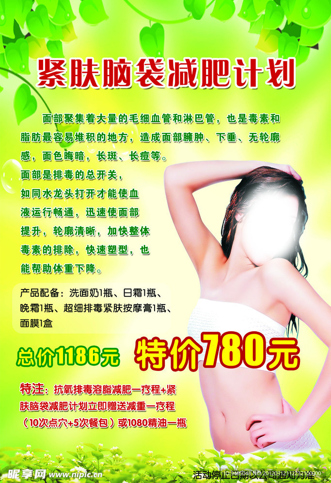 塑身海报