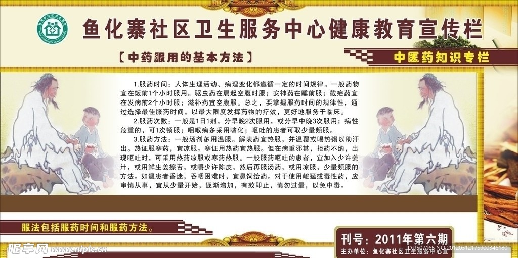中医药宣传栏