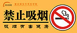 禁止吸烟