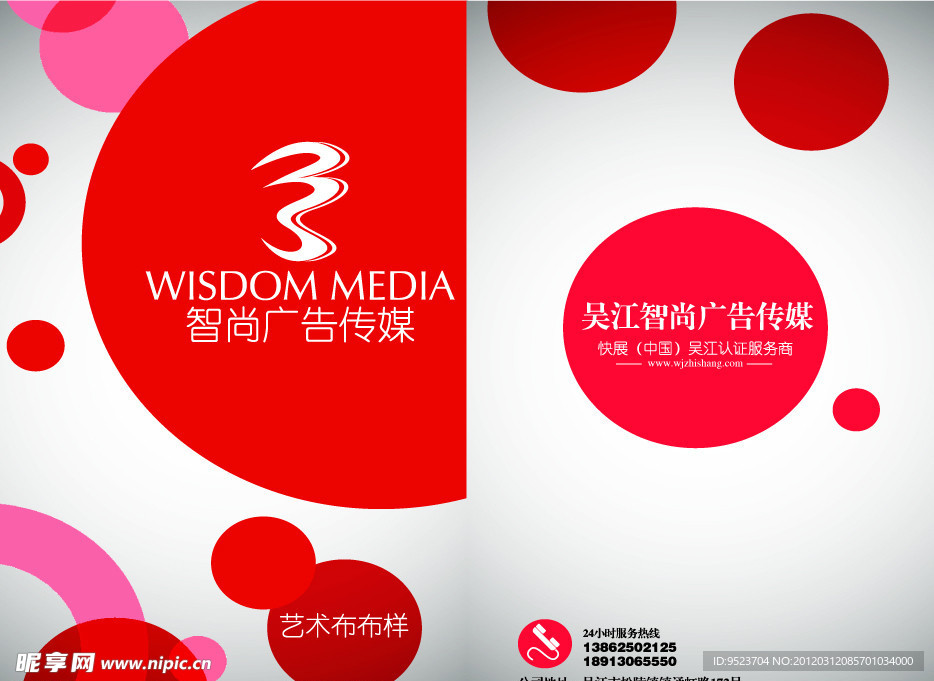 红 圆 智尚广告传媒 封面设计