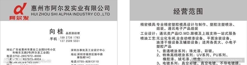 阿尔发名片