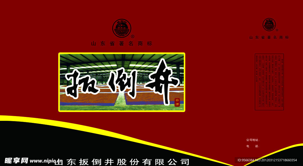 扳倒井手提袋