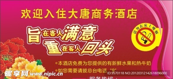 温馨提示