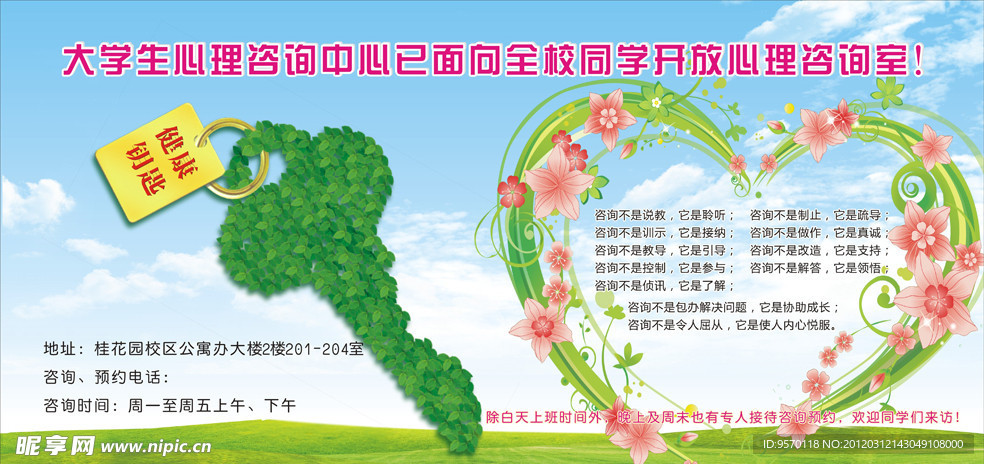 心理咨询
