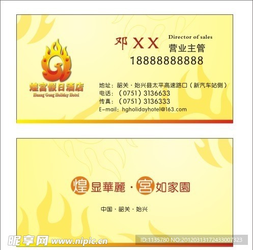酒店名片