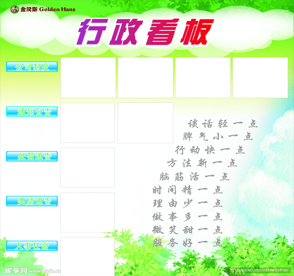 行政看板