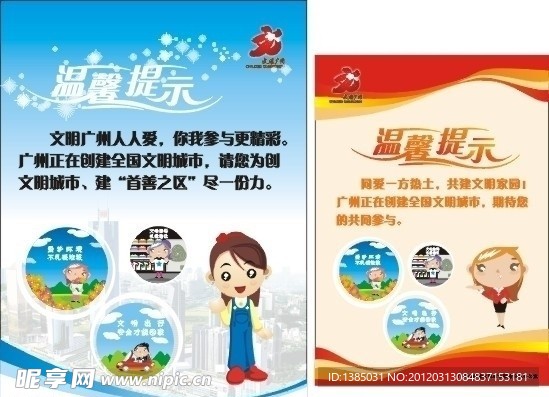 温馨提示