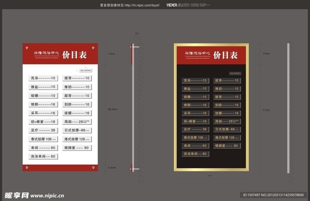 价格牌设计