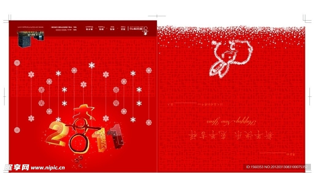 2011年贺卡