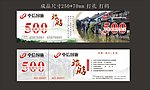 旅游抵金券
