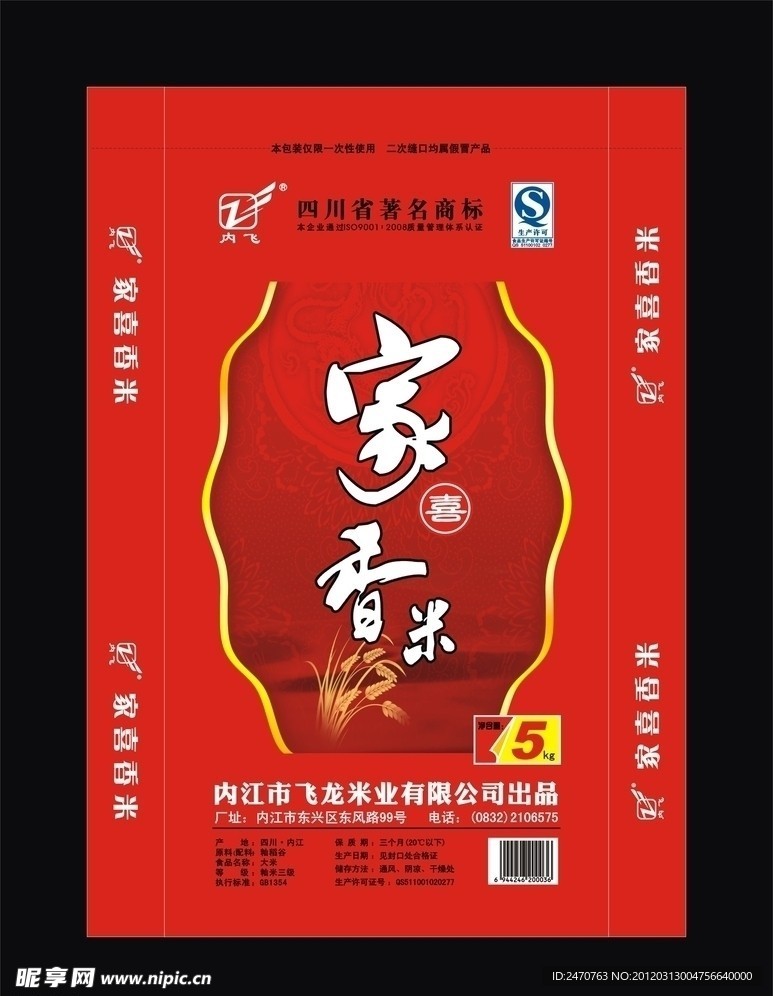 内飞米业家喜香米包装