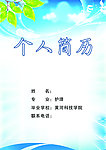 简历封面