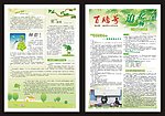 企业报刊