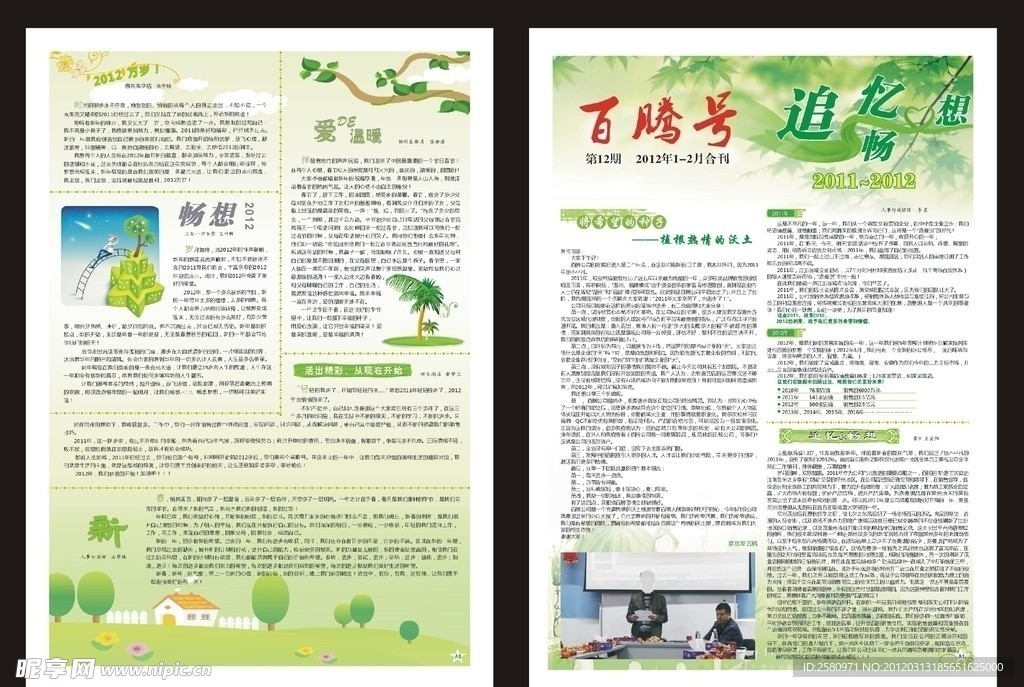 企业报刊