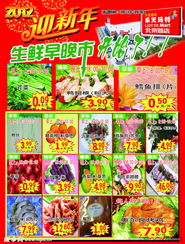 超市彩页