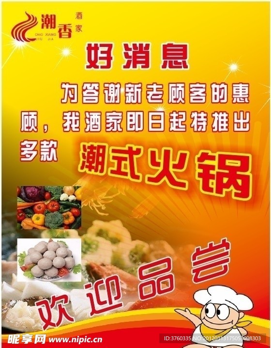 潮香酒家