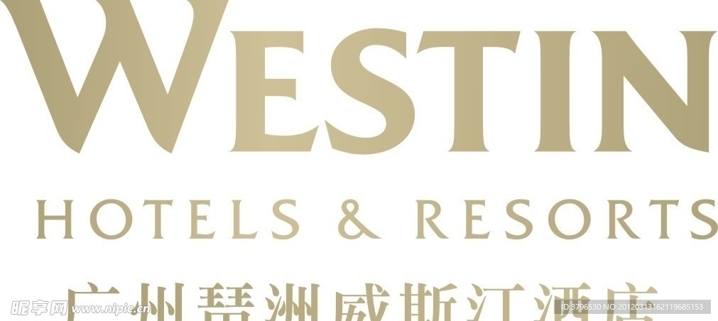 广州琶洲威斯汀酒店标志
