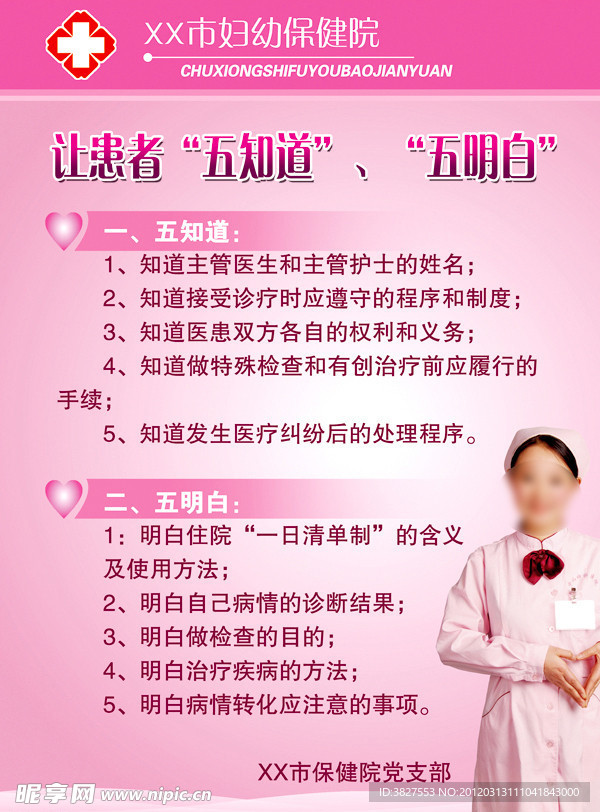 妇幼保健院5知道制度