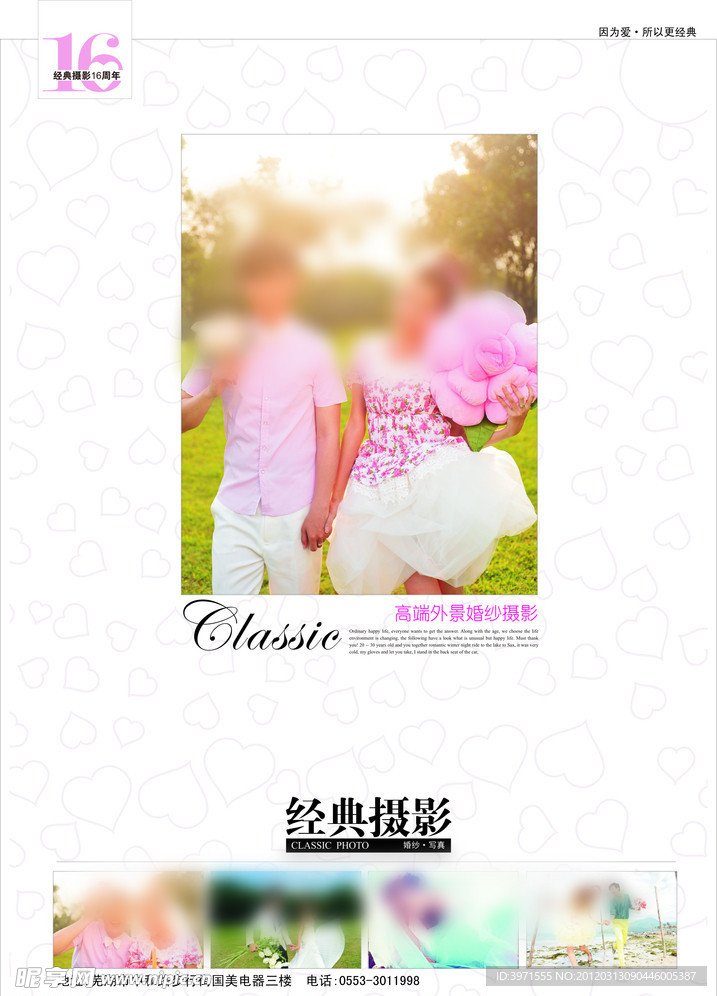 婚纱影楼广告海报