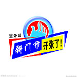 开张了
