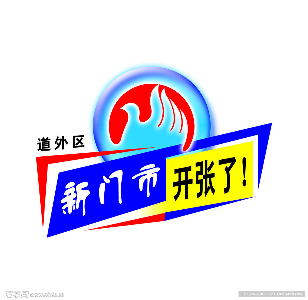 开张了