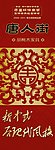 活动宣传