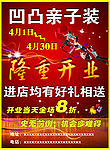 凹凸亲子装