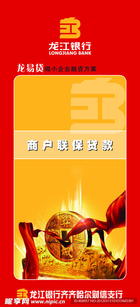 银行展架