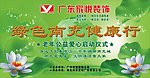 绿色健康