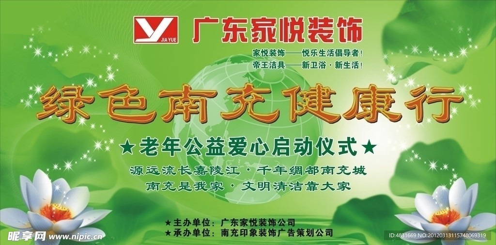 绿色健康
