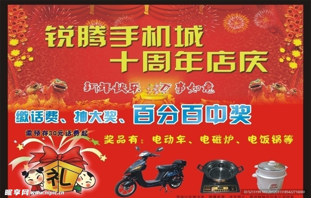 电动车宣传单