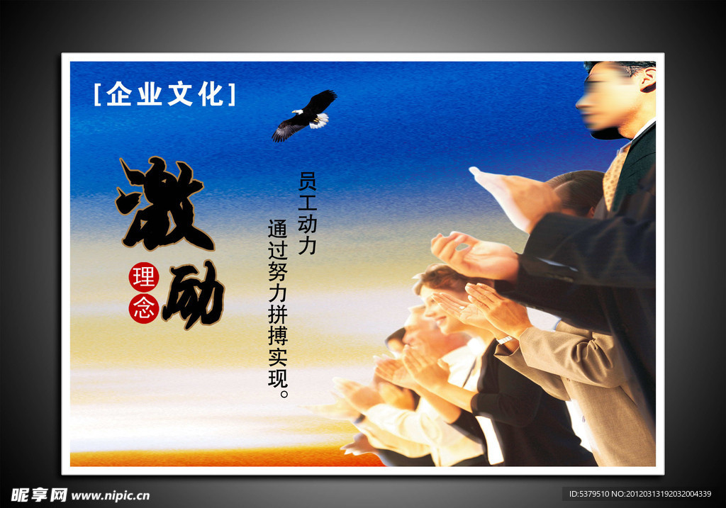 企业文化