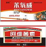 农药 标签
