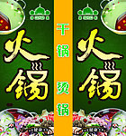 火锅