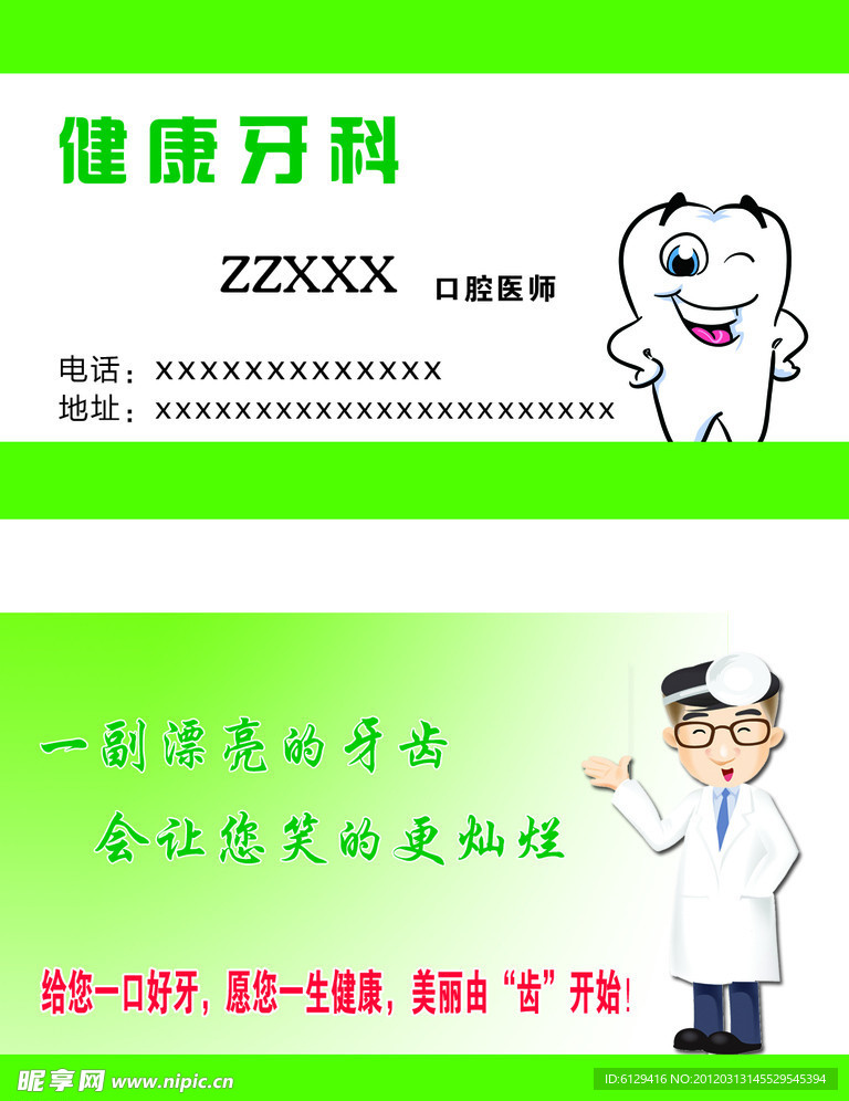 牙科名片