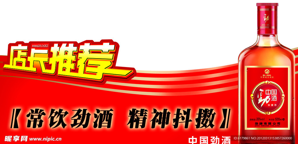 劲酒店长推荐