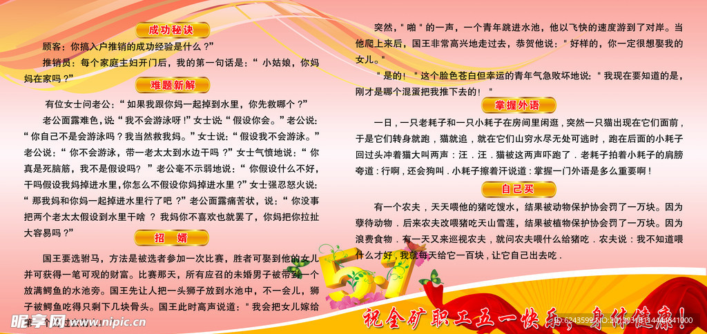 庆祝五一劳动节