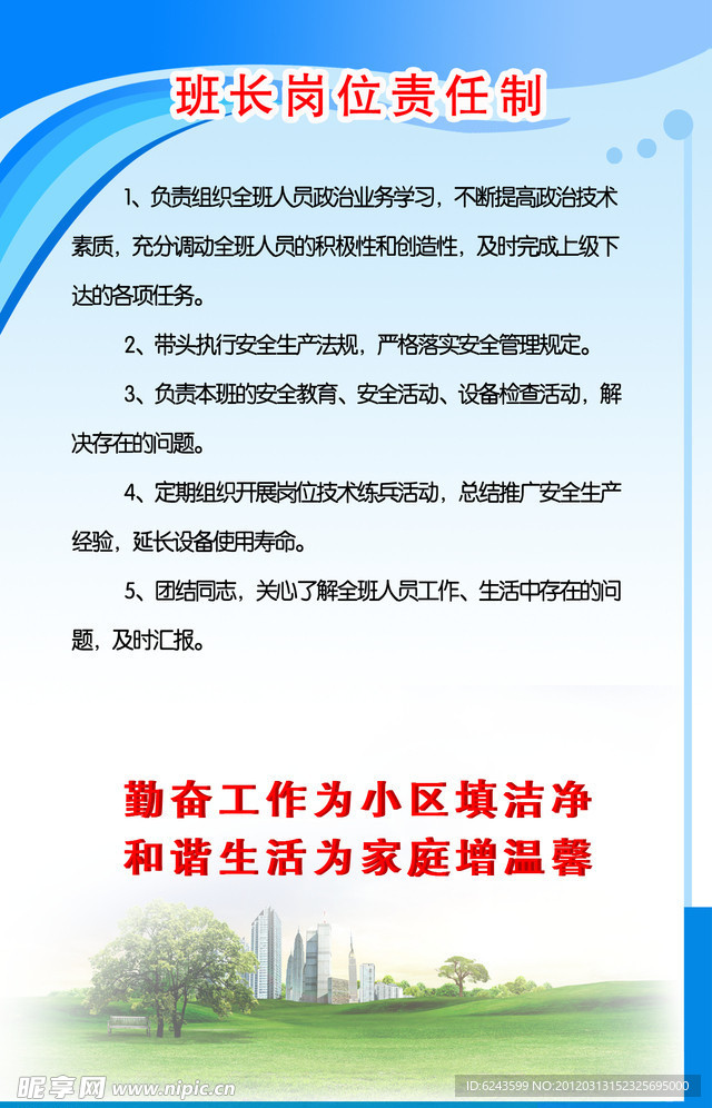 宣传制度牌