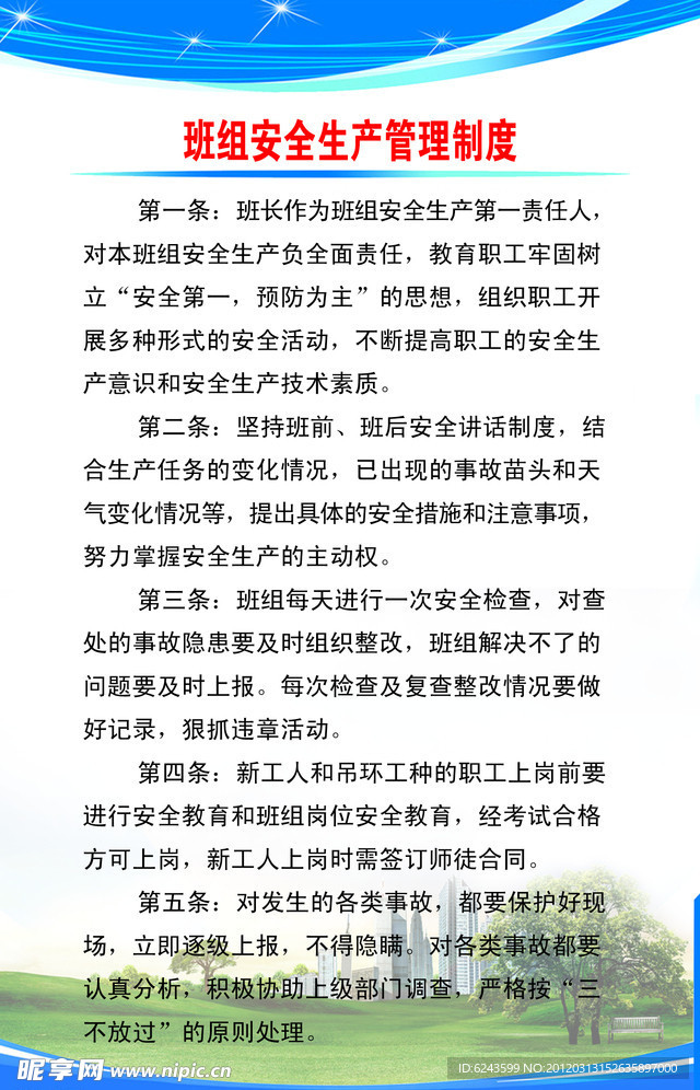 蓝色宣传栏制度牌