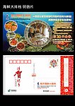 海鲜大排档明信片