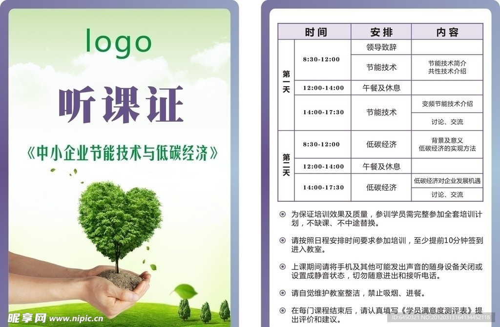 听课证