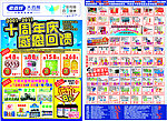 老百姓十周年店庆