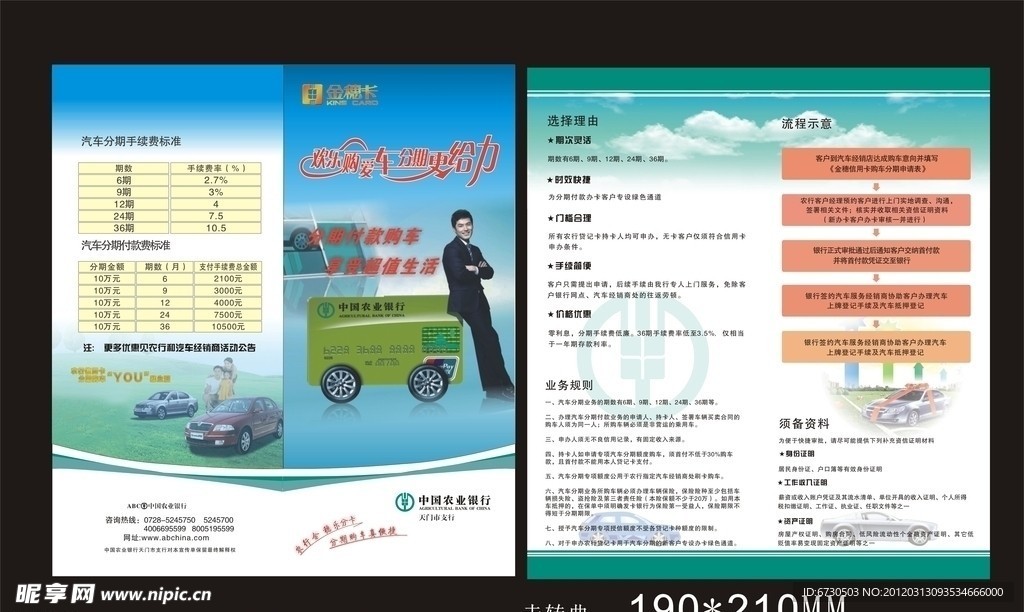 农业银行 白云 折页