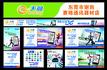 中国电信天翼店面 (注部分位图合层)