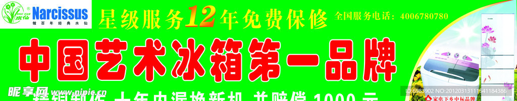 冰箱门头