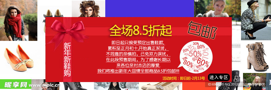 淘宝 公告 广告 鞋子
